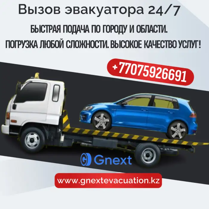 Эвакуатор в Шымкенте круглосуточно, фотография 1