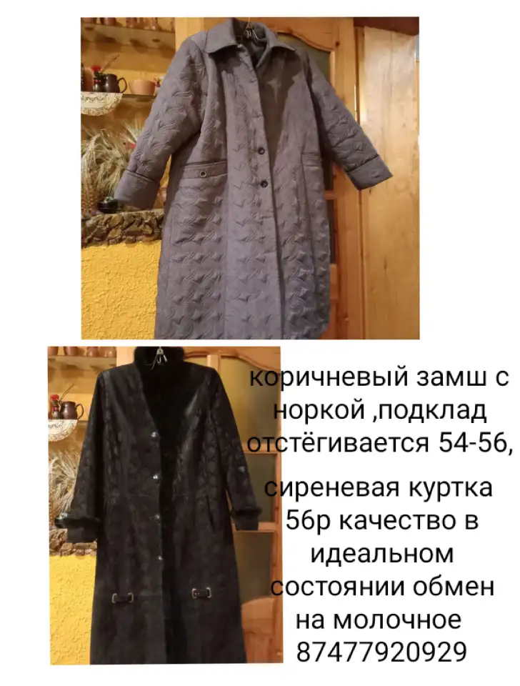 Пальто, фотография 1