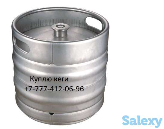 Купим пивные кеги, фотография 1