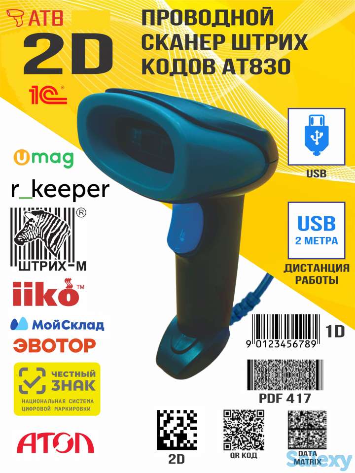 Сканер штрихкода беспроводной 2D - 830W, фотография 1