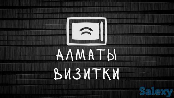 Визитки Алматы, фотография 1