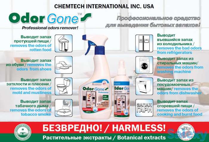 Проф средство для удаления запаха OdorGone, фотография 1