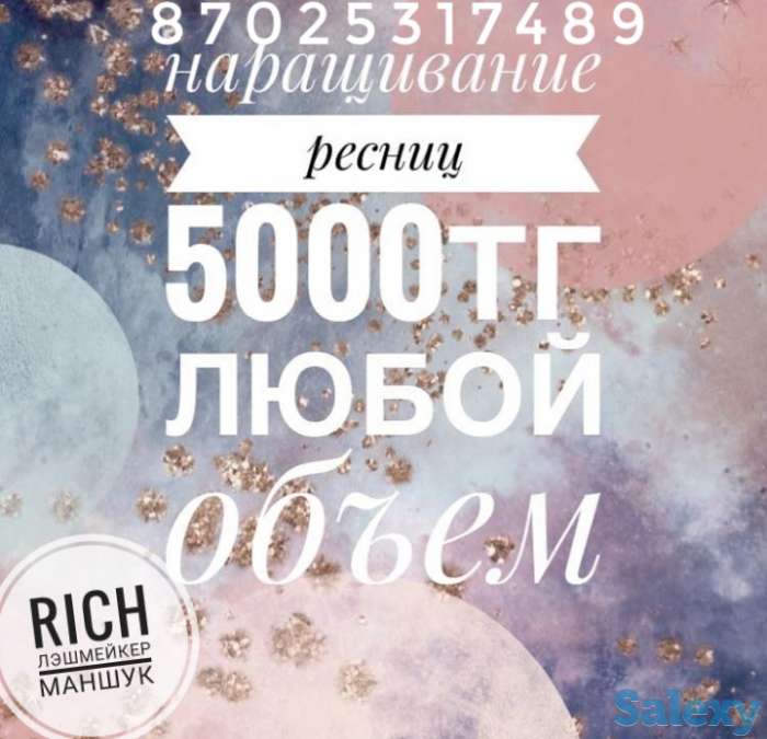 Требуется лэшмейкер, фотография 1