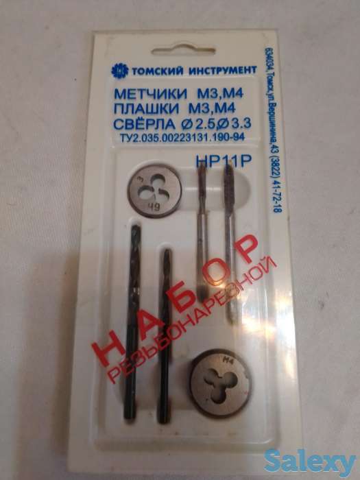 Метчик, плашка и сверло для резьбы М3 (Набор резьбонарезной НР-М3), фотография 1
