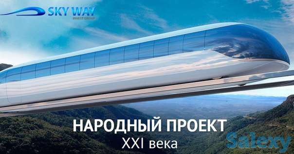 Sky Way привлекает инвесторов для покупки акций, фотография 1