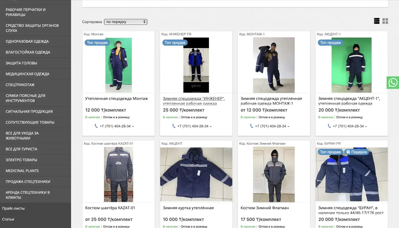 Широчайший выбор спецодежды и спецобувь, фотография 1