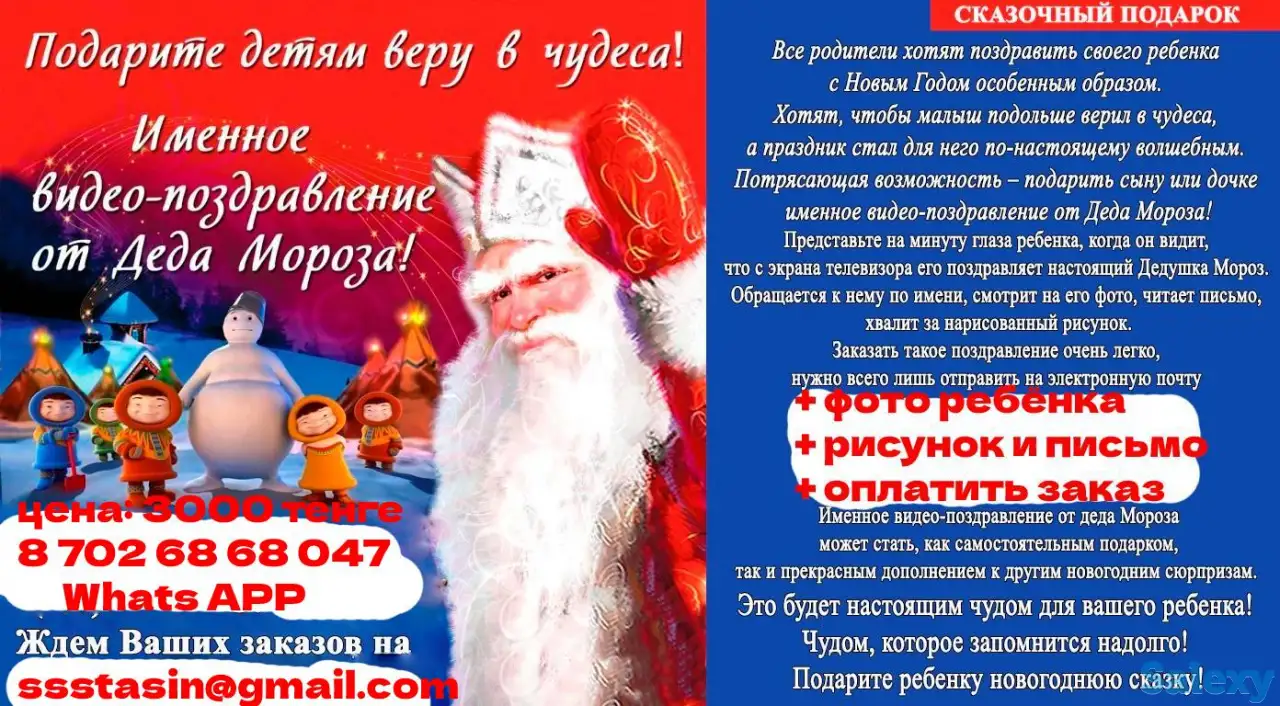 Онлайн поздравления Деда Мороза, фотография 2