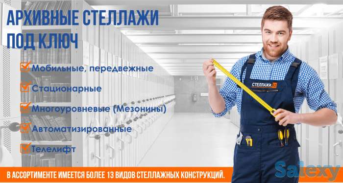 Стеллажи, фотография 1