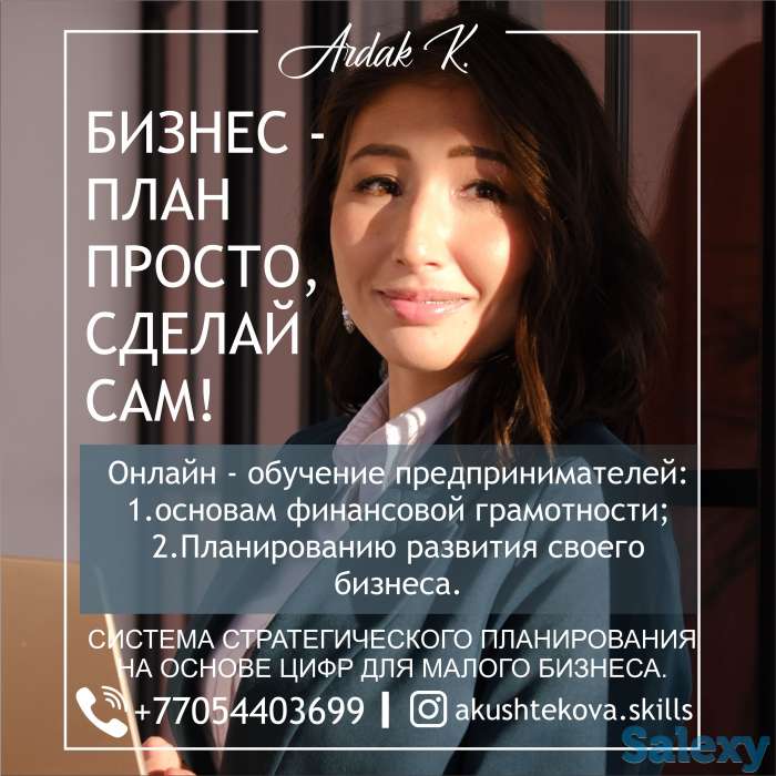 Разработка БИЗНЕС-ПЛАНА, фотография 1