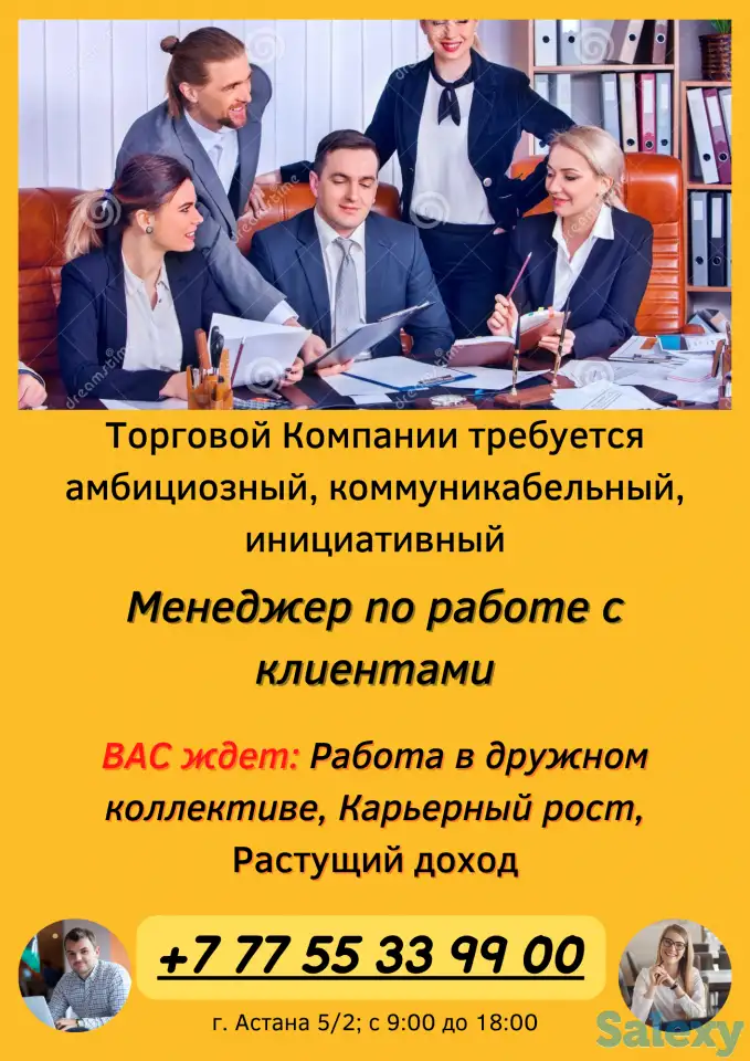 Требуется менеджер по работе с клиентами, фотография 1