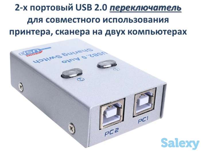 Продам 2-х портовый USB 2.0 переключатель для совместного использования принтера, сканера на двух компьютерах, модель 2U, фотография 1