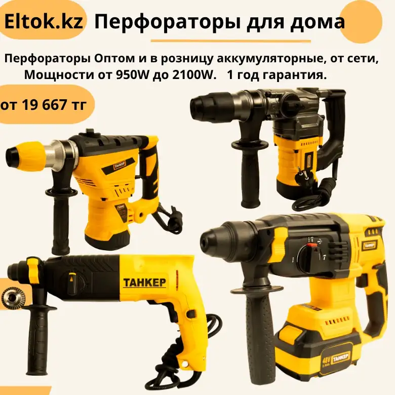 Продажа электроинструментов ТАНКЕР оптом и в розницу, фотография 3
