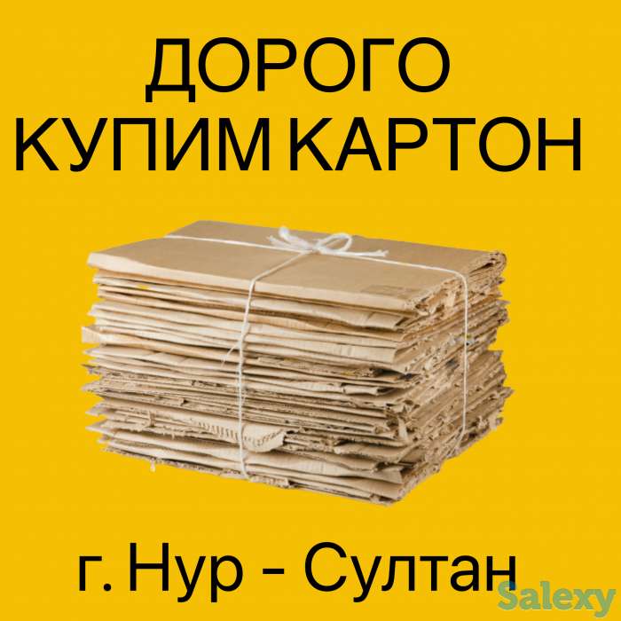 Купим картон, фотография 1