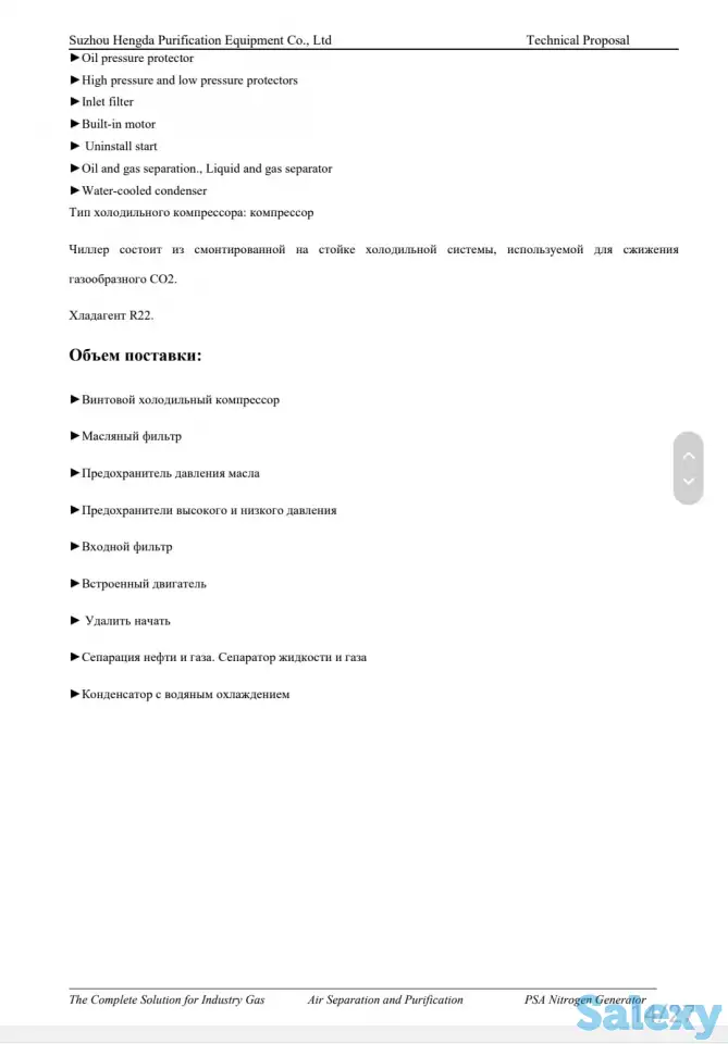 Оборудование для регенерации CO2 (сжижению) производство азот, водород, кислород, аммиак., фотография 14