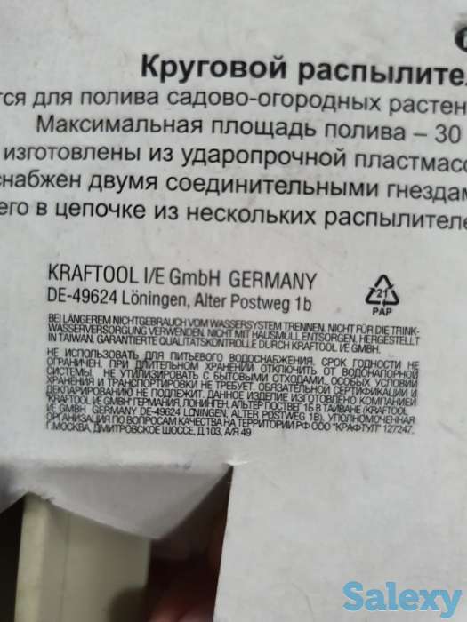 Распылитель круговой RACO на пике, тип 