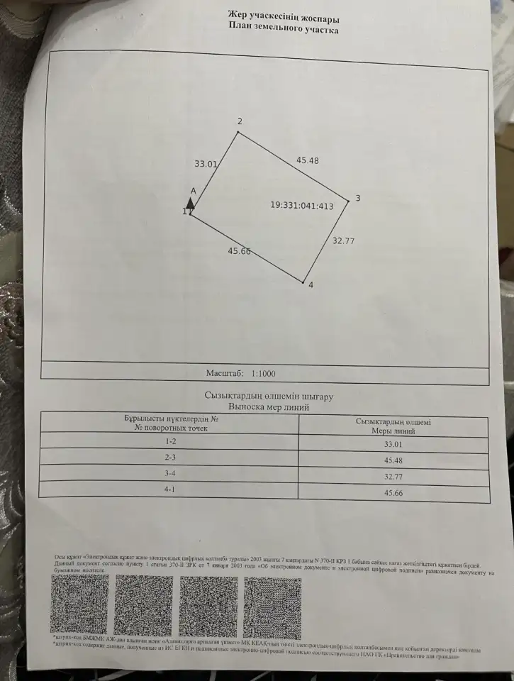 участок 15 соттык, Орангай, фотография 6