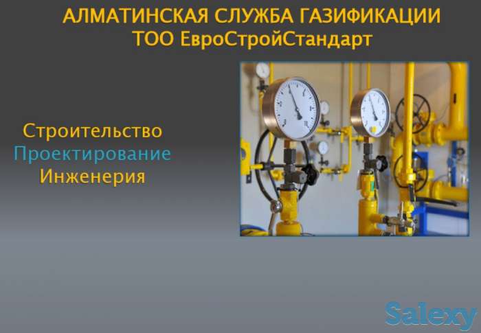 Газификация жилых домов, квартир, коммерческих и промышленных объектов, фотография 1