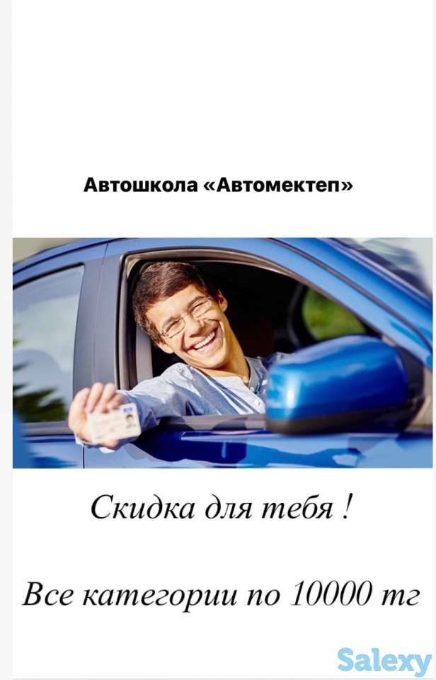 Авто Школа, фотография 1