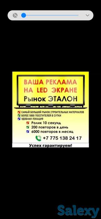 Реклама на LED экране, фотография 1