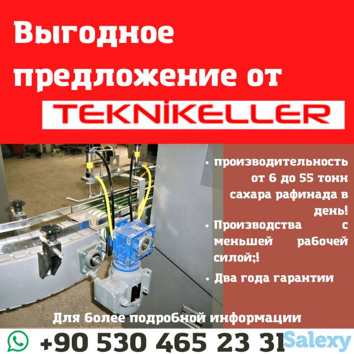 Автоматическая оборудование для производства сахара рафинада., фотография 2