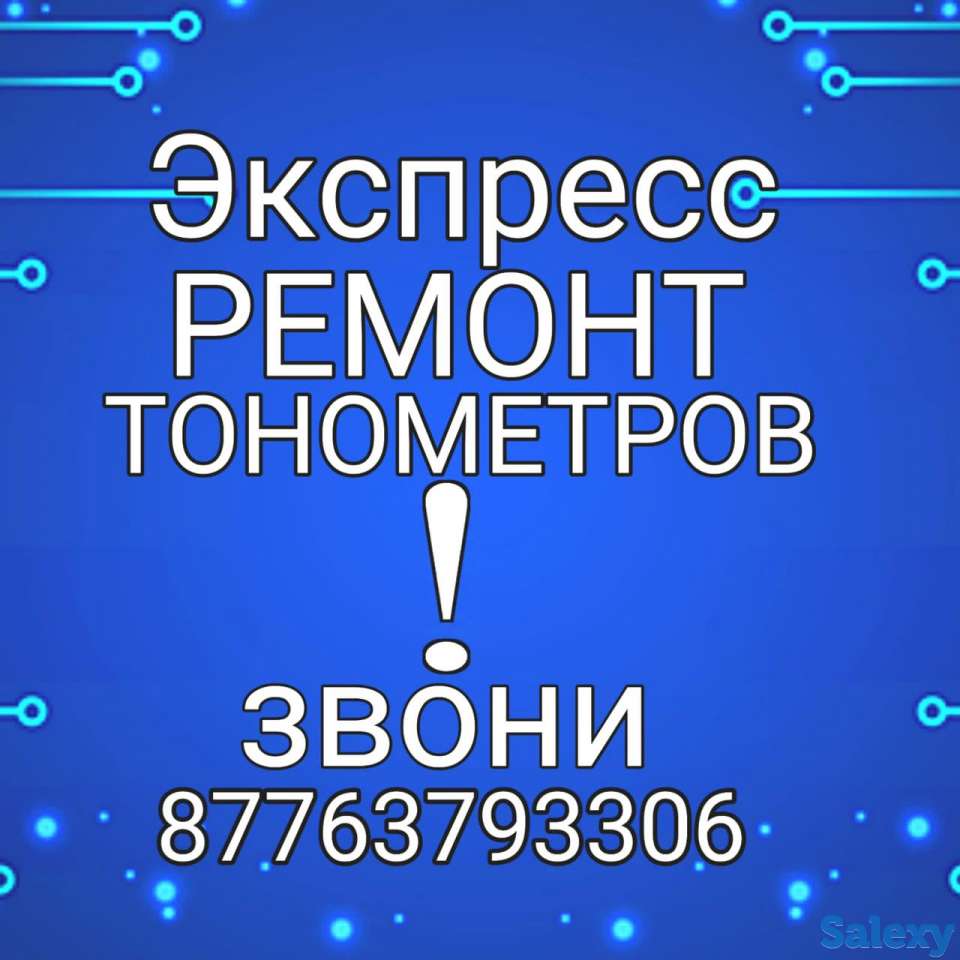 Ремонт тонометров в Атырау, фотография 2