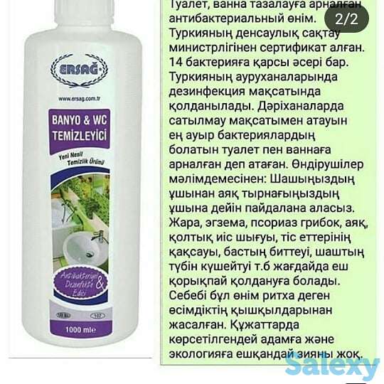 Моющие средства от Ersag 100%натуральная турецская продукция!, фотография 1