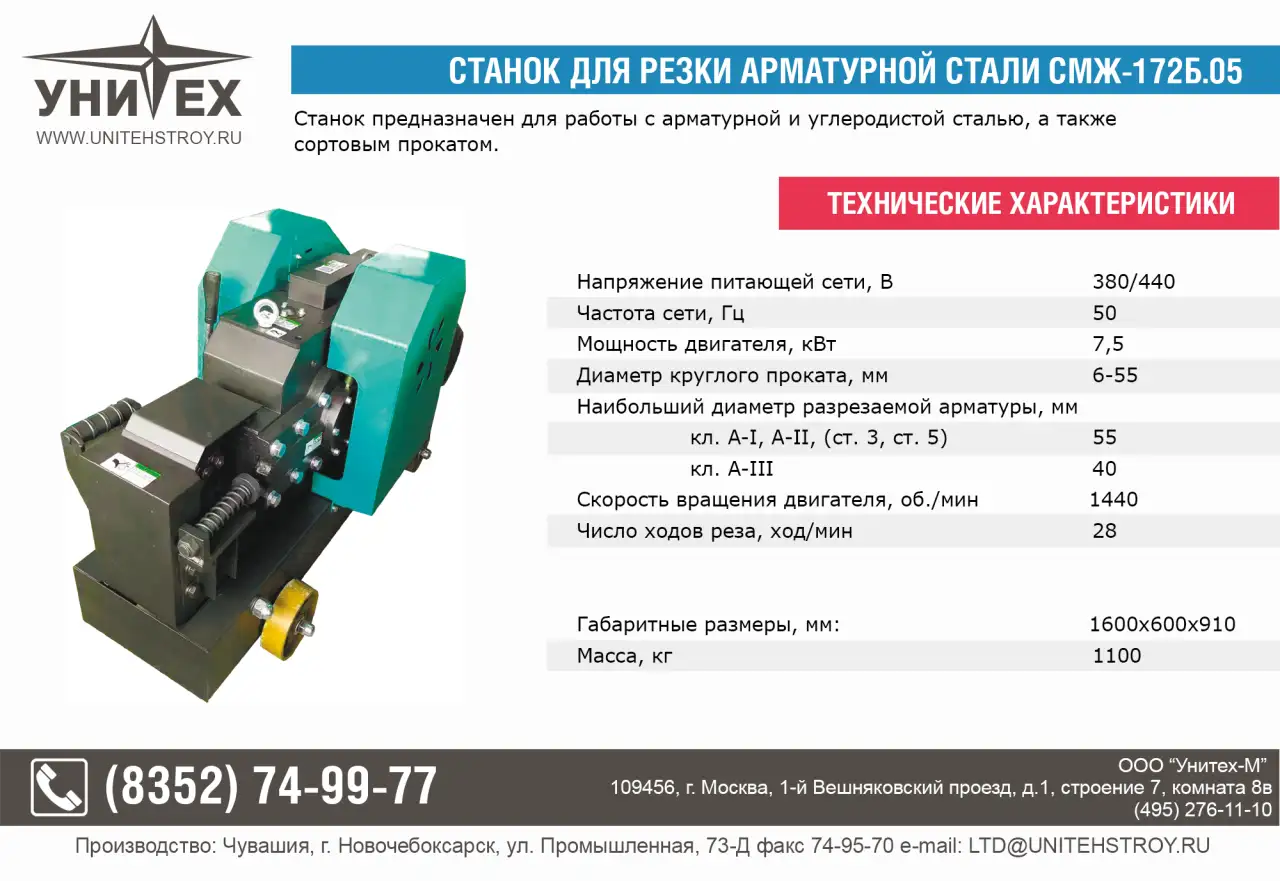 Станок для резки арматурной стали, фотография 2