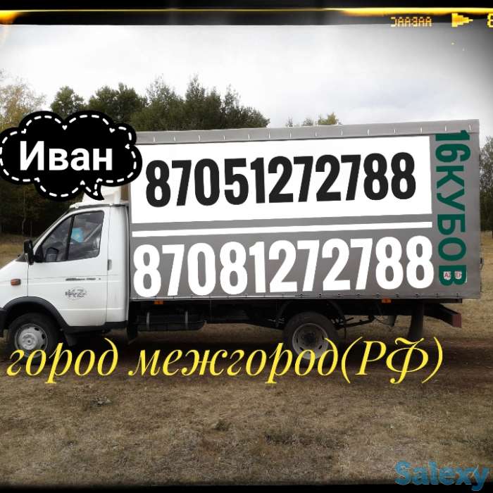 Грузоперевозки.перевозки.Астана город межгород РФ грузчиkи, фотография 1