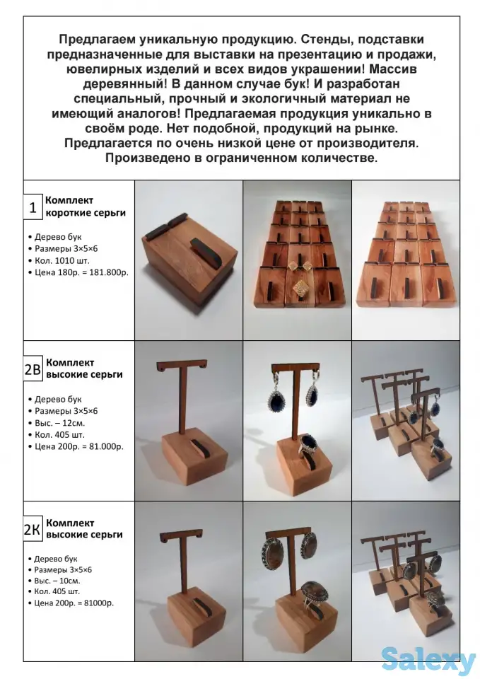 Подставки, Стенды для украшений и ювелирных изделий, фотография 1