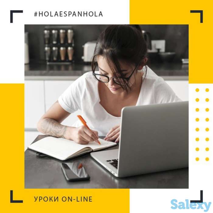 Испанский онлайн, фотография 1