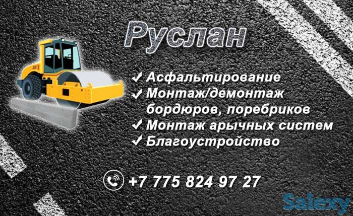 Асфальтирование. Благоустройство., фотография 1