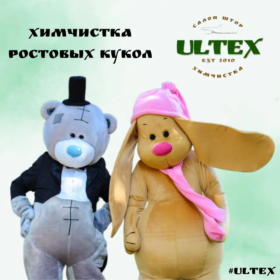 химчистка ростовых кукол, фотография 1