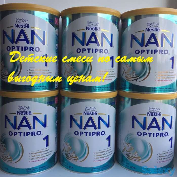 Детские смеси по самым выгодным ценам!(NAN,NUTRILON,NESTOGEN), фотография 1