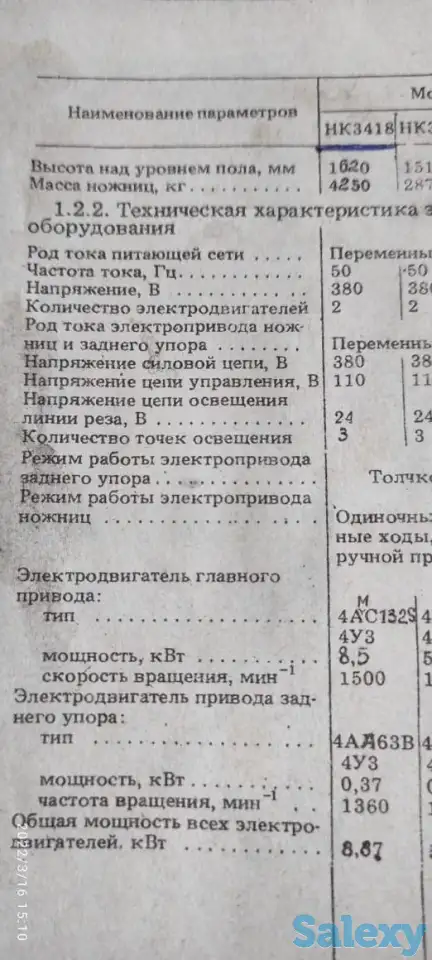 Продам Ножницы кривошипные листовые с наклонным ножом НК3418, фотография 1