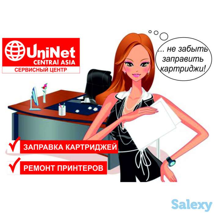 UniNet-заправка картриджей и рем. принтеров с доставкой!Быстро!, фотография 1