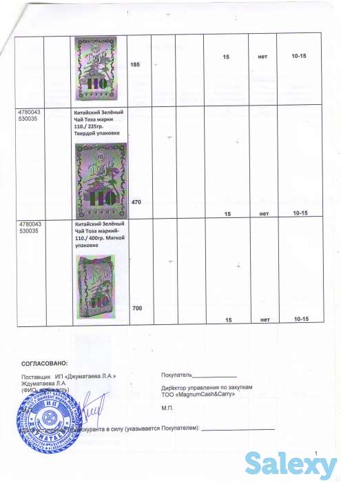 Ташкентский  зеленного  чая «Тоза» маркий, фотография 1
