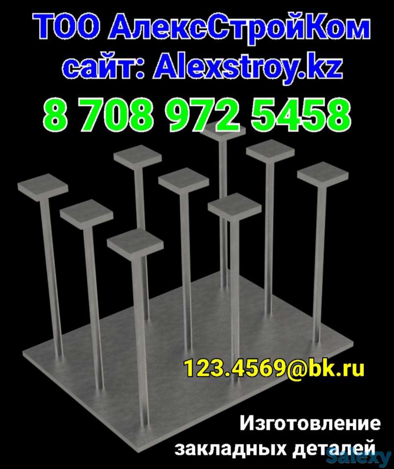 Закладные детали Пластина стальная с арматурой  изготовление, фотография 1