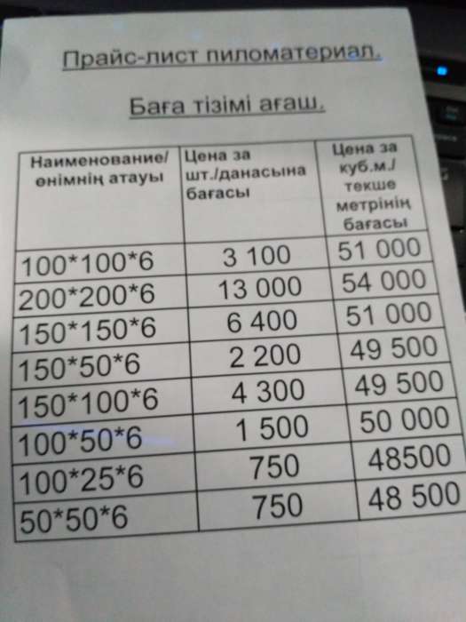 Пиломатериалы. Доска, брус., фотография 6