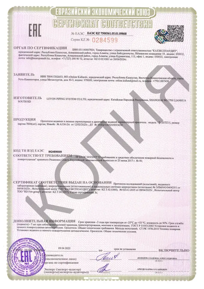 Спринклер, Ороситель спринклерный водяной СВВ 12, фотография 3