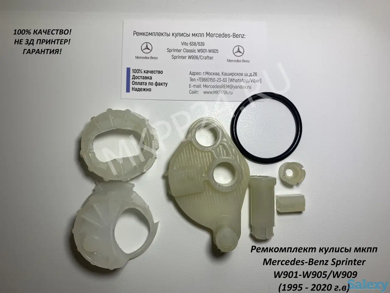 Ремонтный комплект кулисы мкпп Mercedes-Benz Sprinter W901-W905/W909, фотография 1