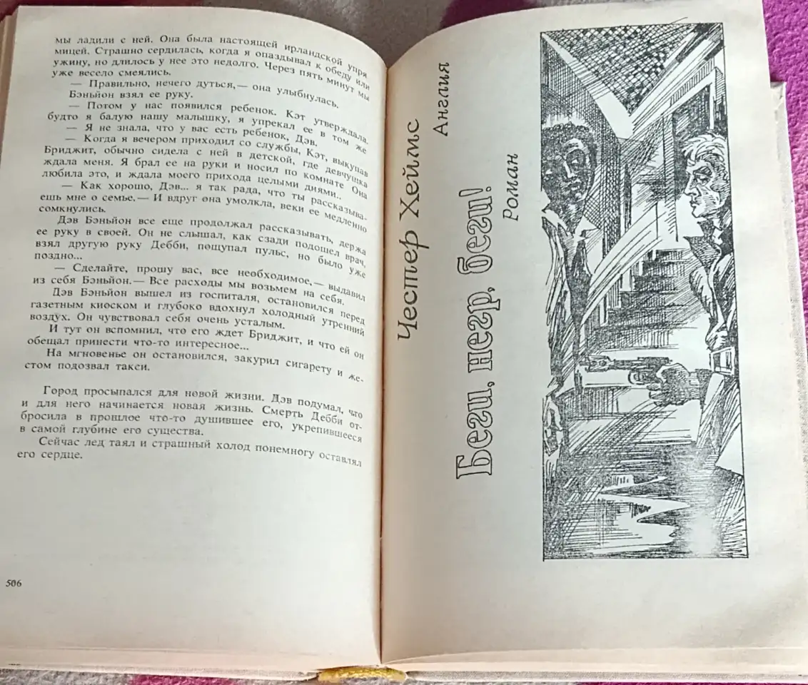 Погоня. Продаю детективный сборник, фотография 7