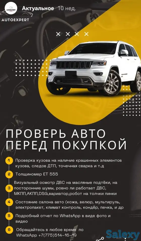 Автоподбор В Атырау, фотография 1