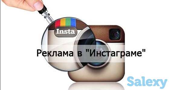Реклама в Instagram, фотография 1