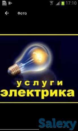 Услуги электрика, фотография 1
