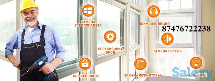 Ремонт пластиковых и алюминиевых окон в Алматы, фотография 3