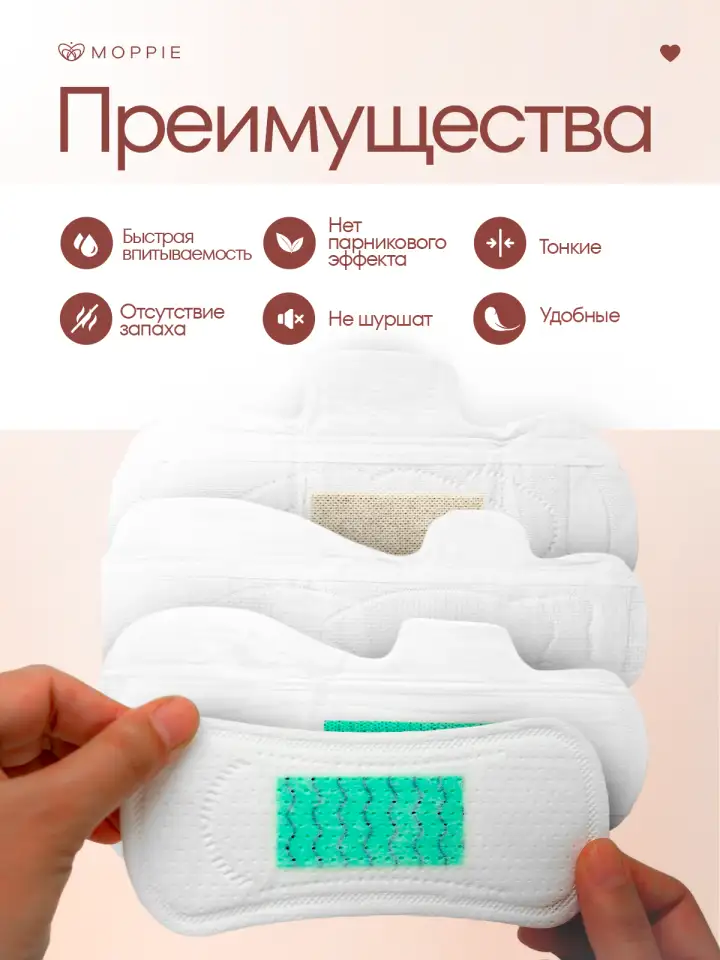 Менструальные прокладки MOPPIE HERBAL CARE, органические с профилактирующей полоской, 330мм, 5 капель, фотография 10