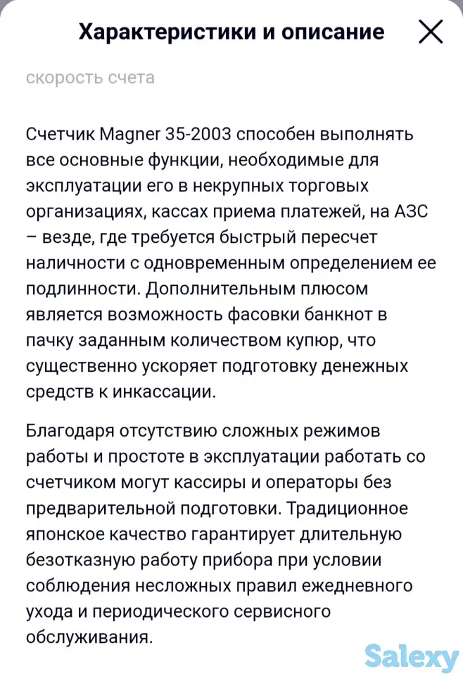 Счётчик денег, фотография 3