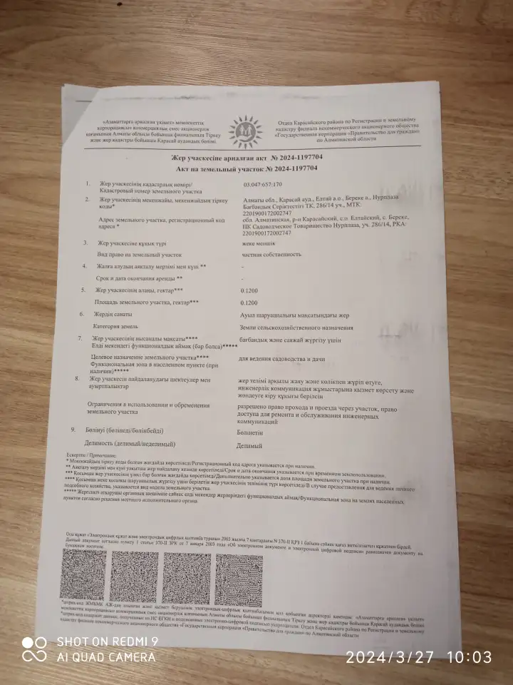 Земельный участок, 12 соток, фотография 1