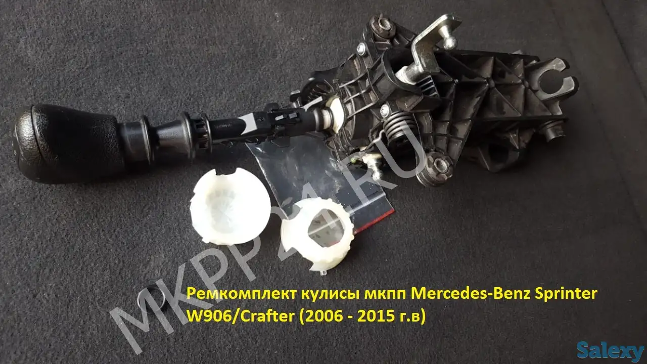 Ремкомплект кулисы мкпп Mercedes-Benz Sprinter 906/VW Crafter, фотография 2