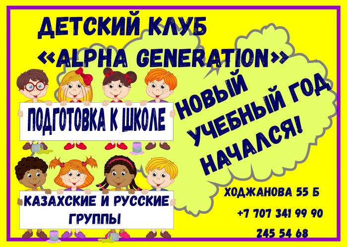 Подготовка к школе в детском клубе 